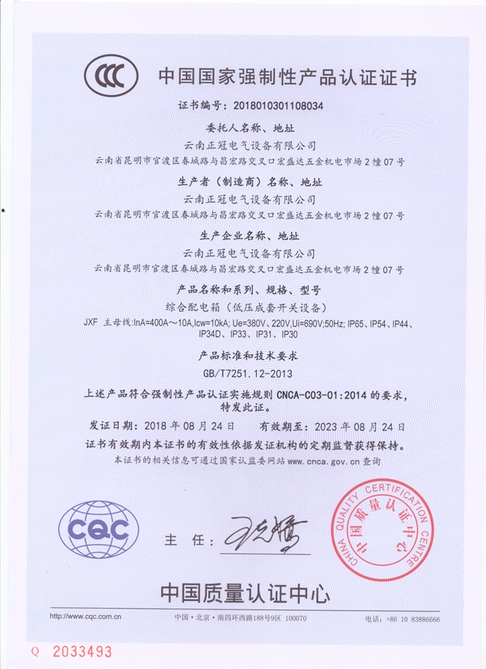综合配电箱 JXF