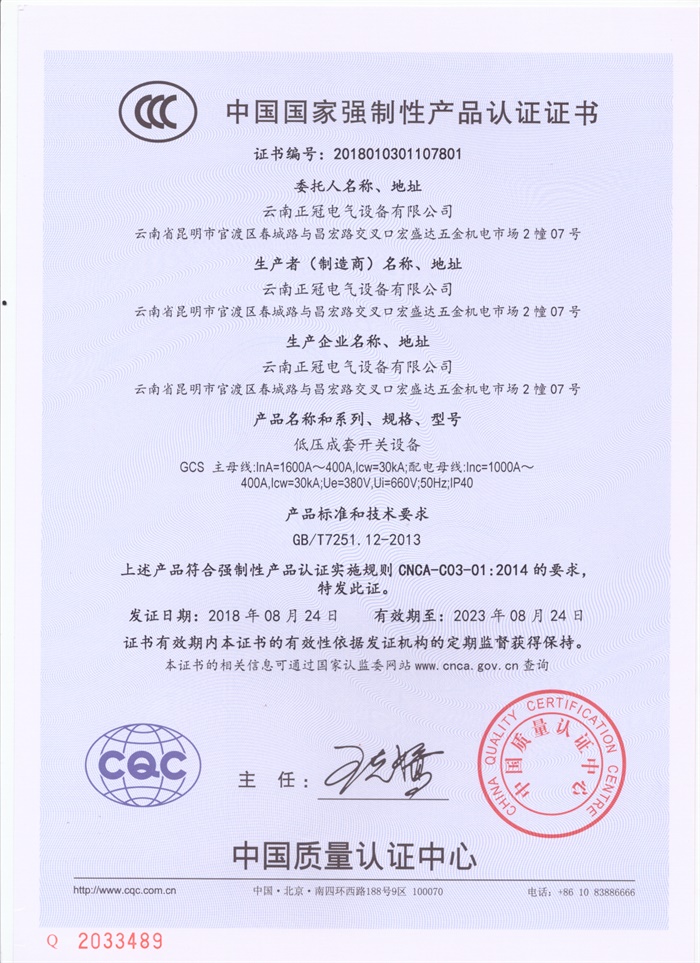 GCS 400-1600A
