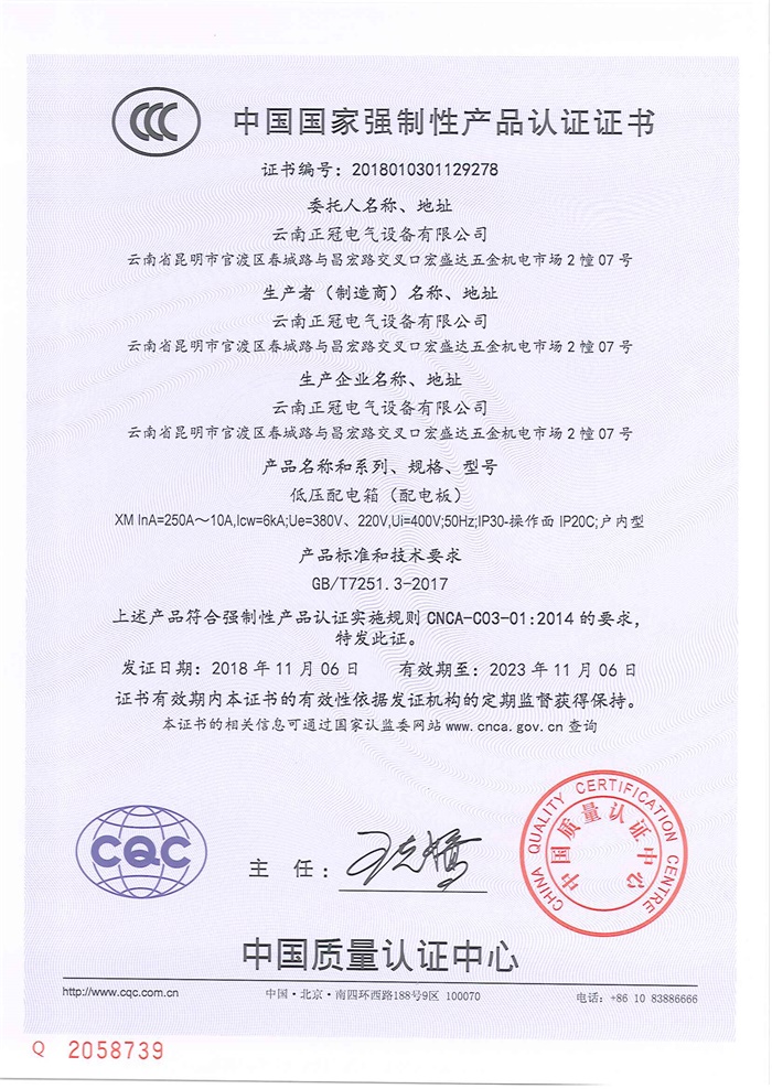 低压配电箱 XM