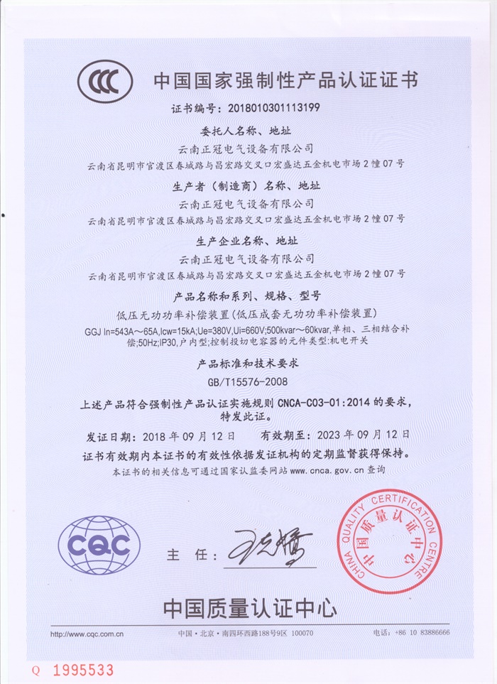 电容补偿柜GGJ